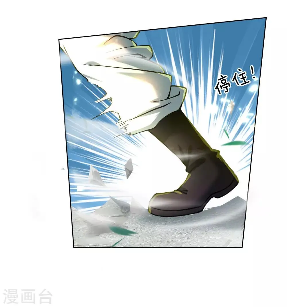 第50话 无耻裴元凤 第9页