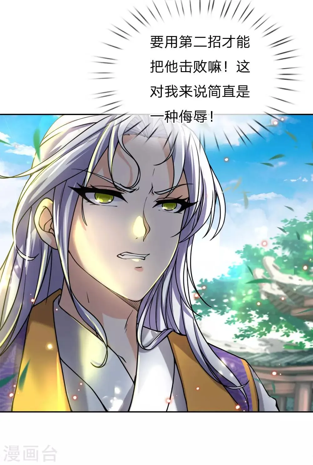 第50话 无耻裴元凤 第12页