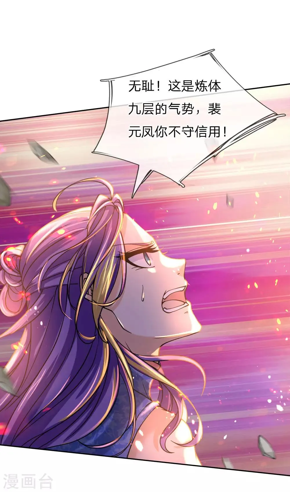 第50话 无耻裴元凤 第15页