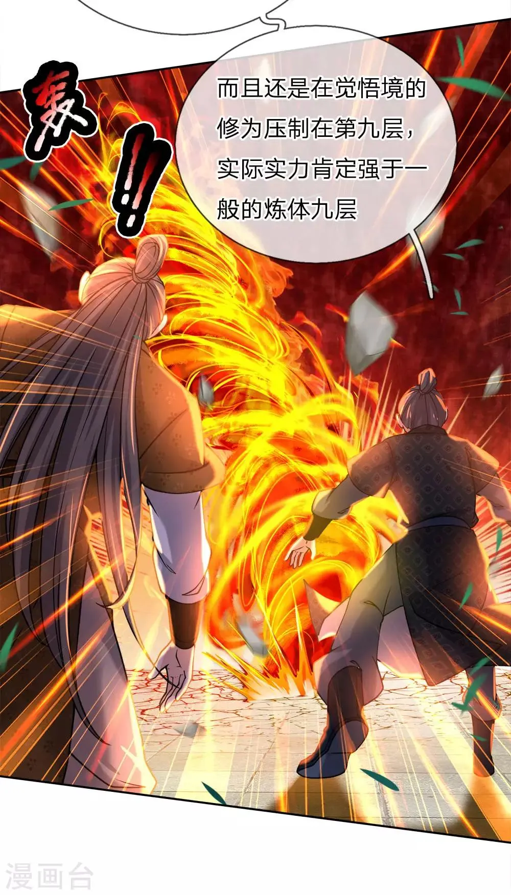 第50话 无耻裴元凤 第20页