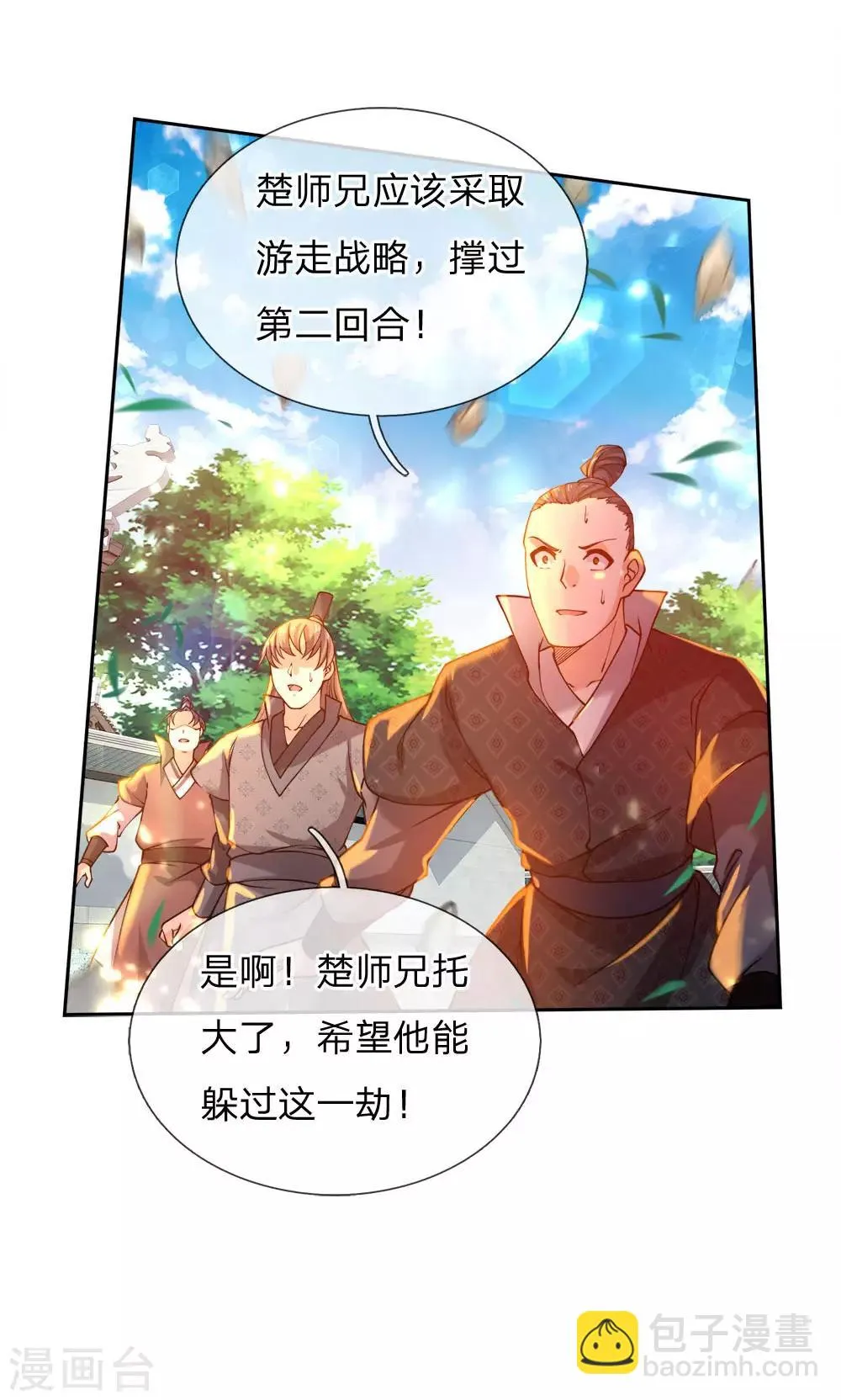 第50话 无耻裴元凤 第21页
