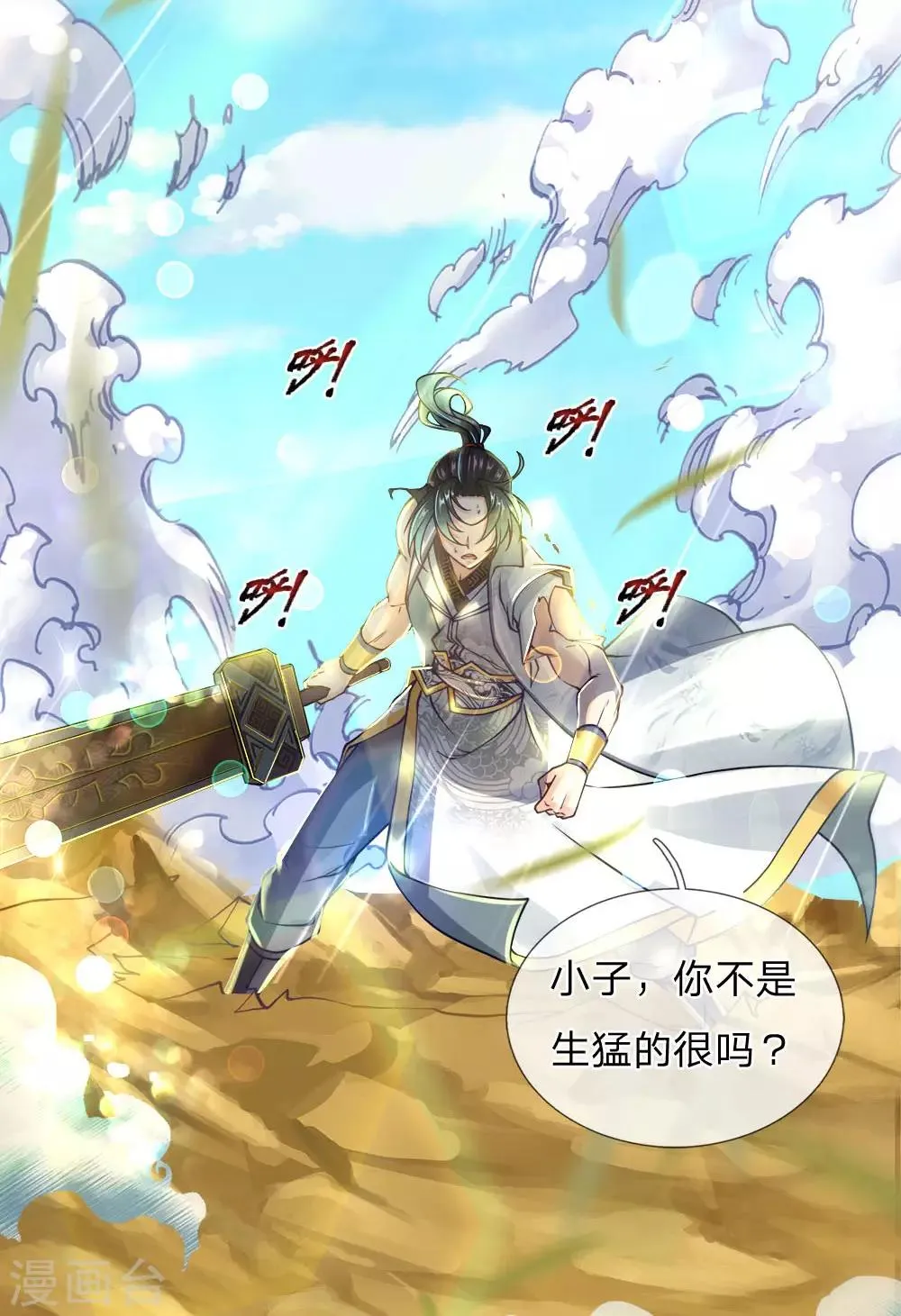 第51话 再来啊 第4页