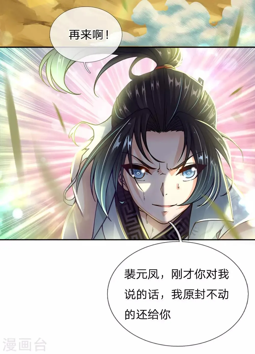 第51话 再来啊 第5页