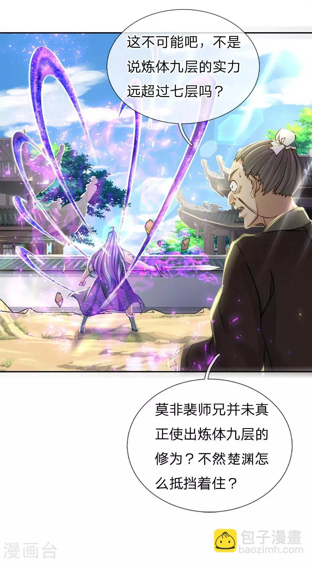 第51话 再来啊 第9页