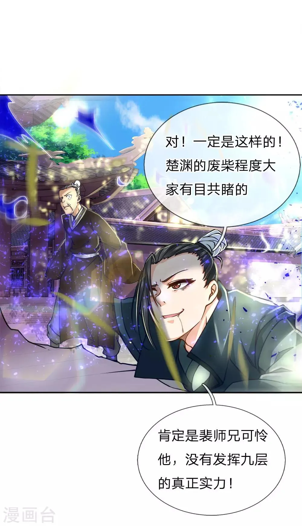 第51话 再来啊 第10页