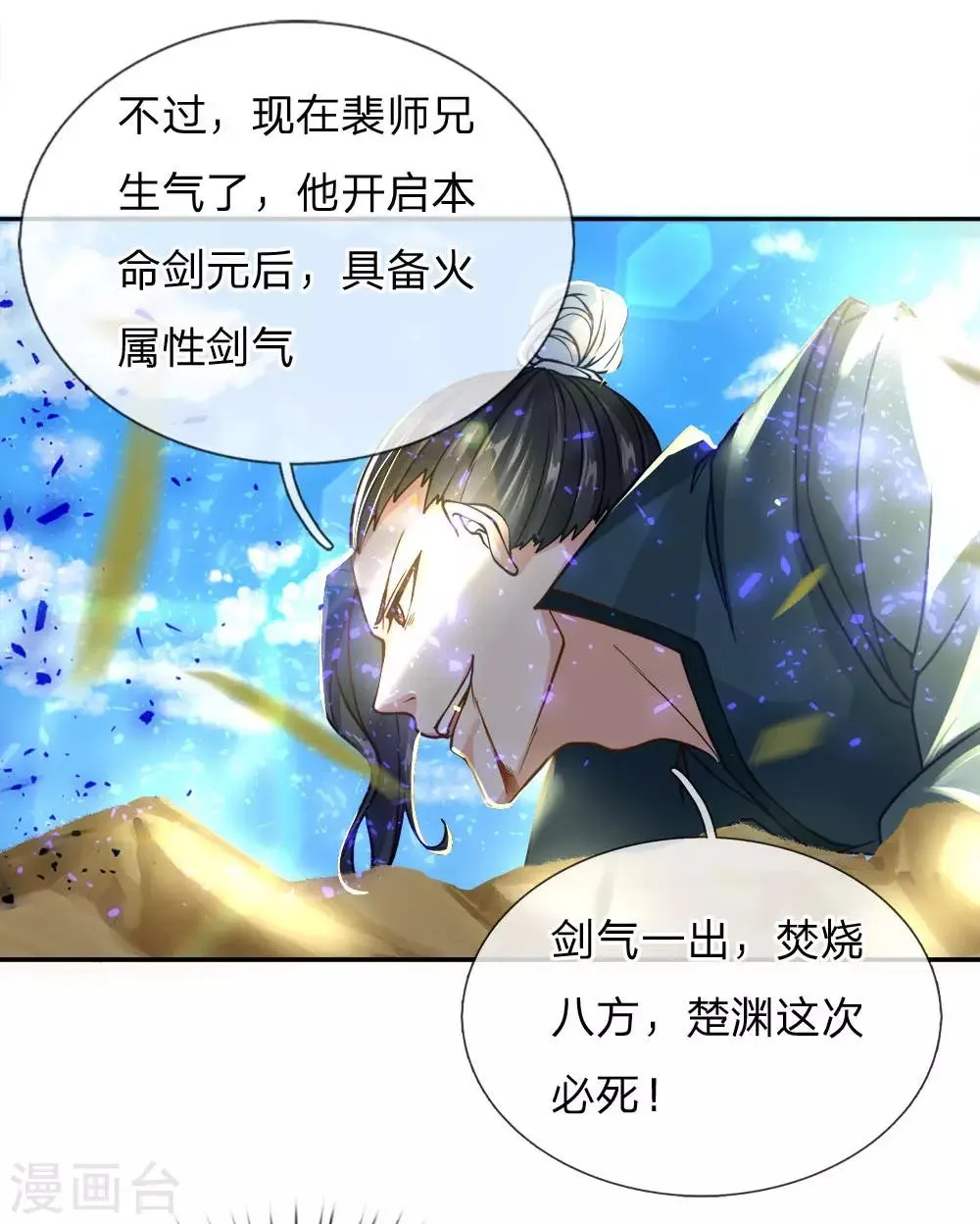 第51话 再来啊 第11页