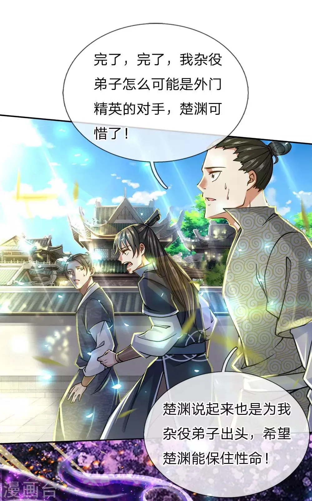 第51话 再来啊 第21页