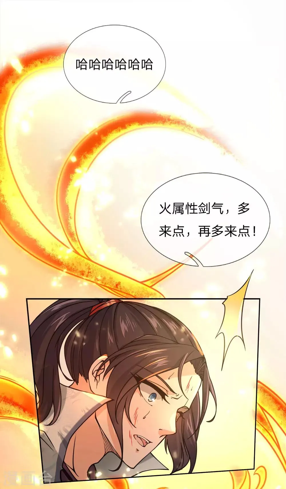 第52话 吞噬火属性剑气 第1页