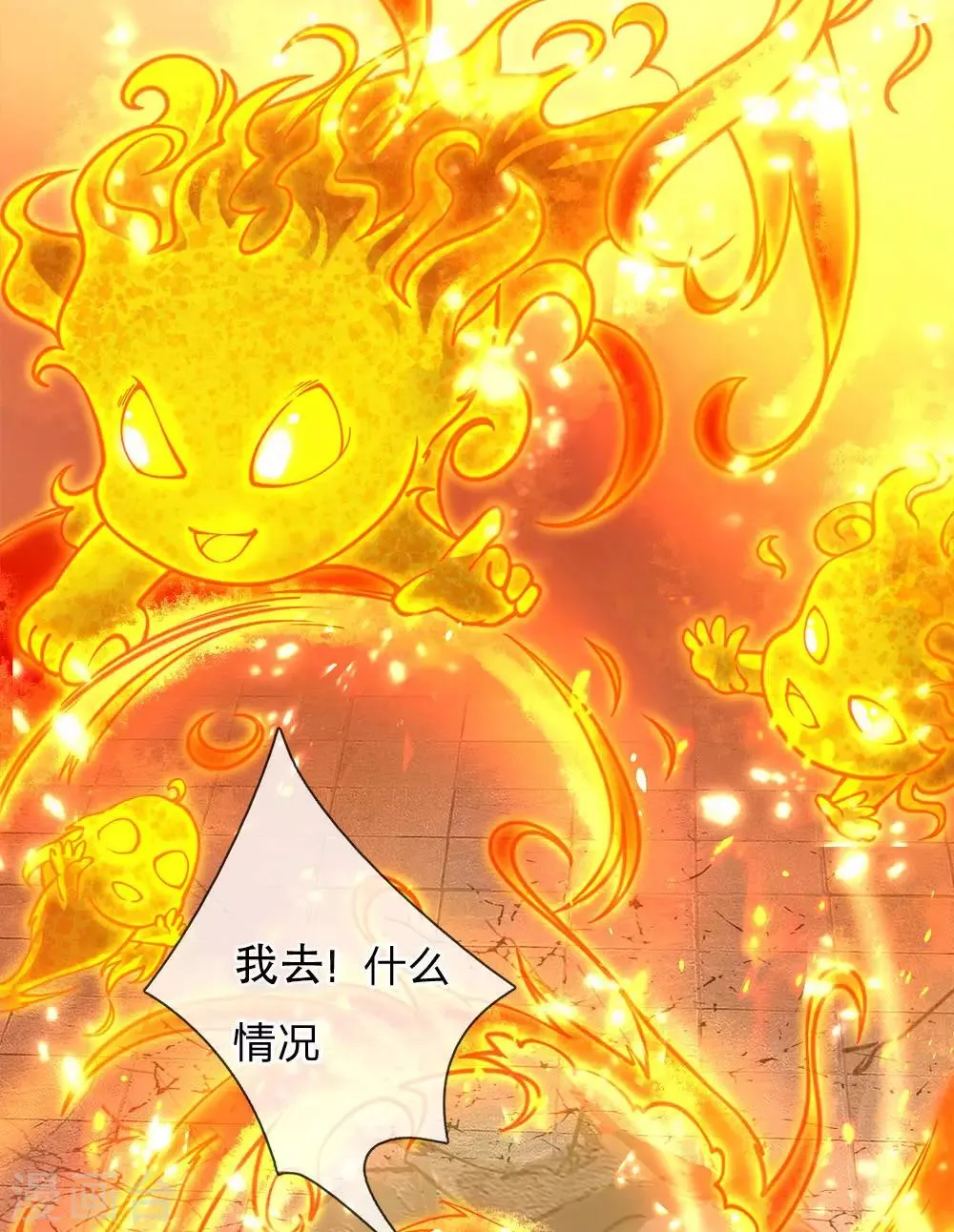 第52话 吞噬火属性剑气 第2页