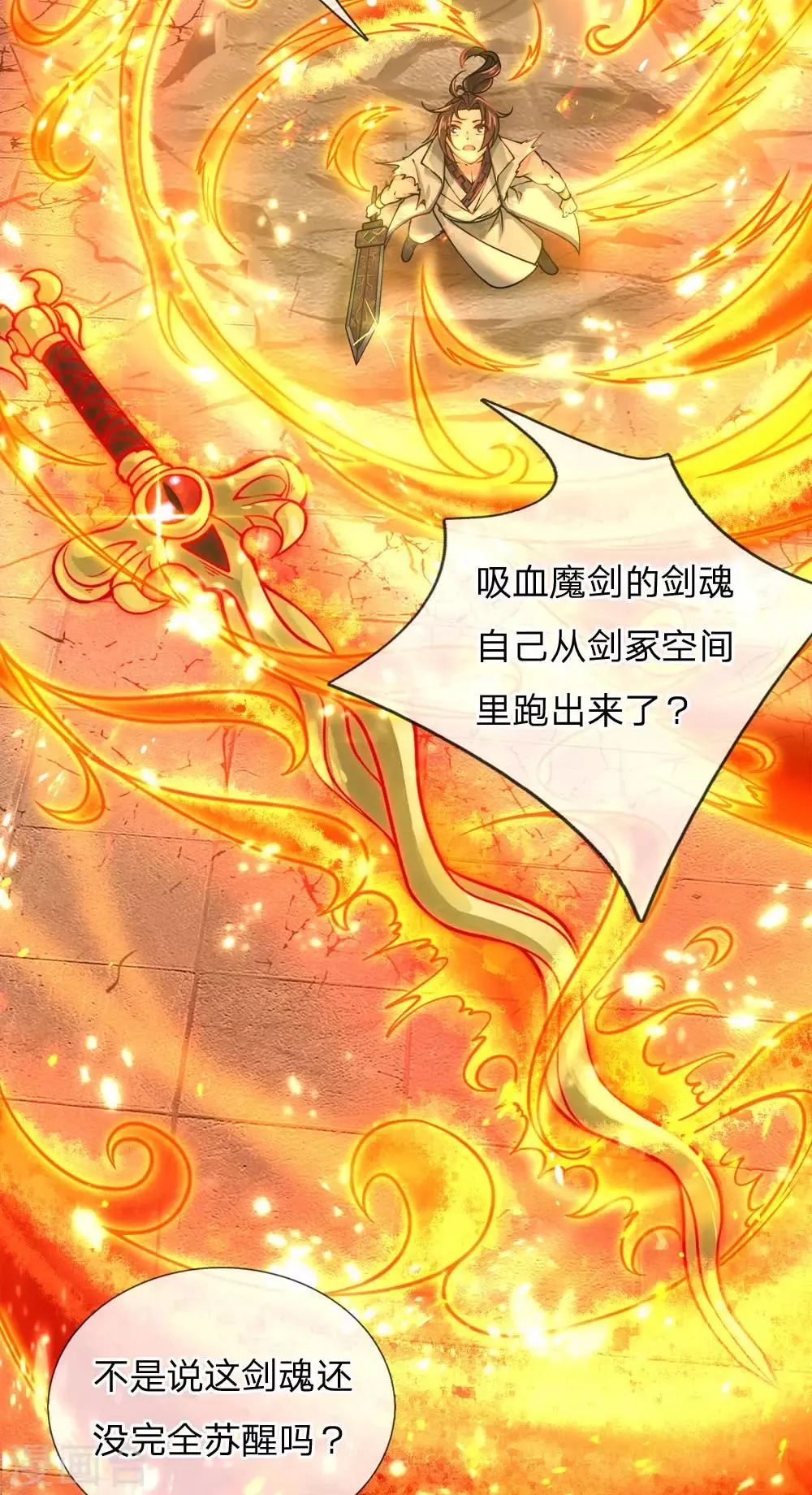 第52话 吞噬火属性剑气 第3页
