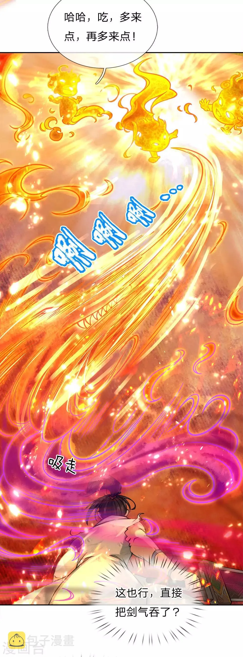 第52话 吞噬火属性剑气 第6页