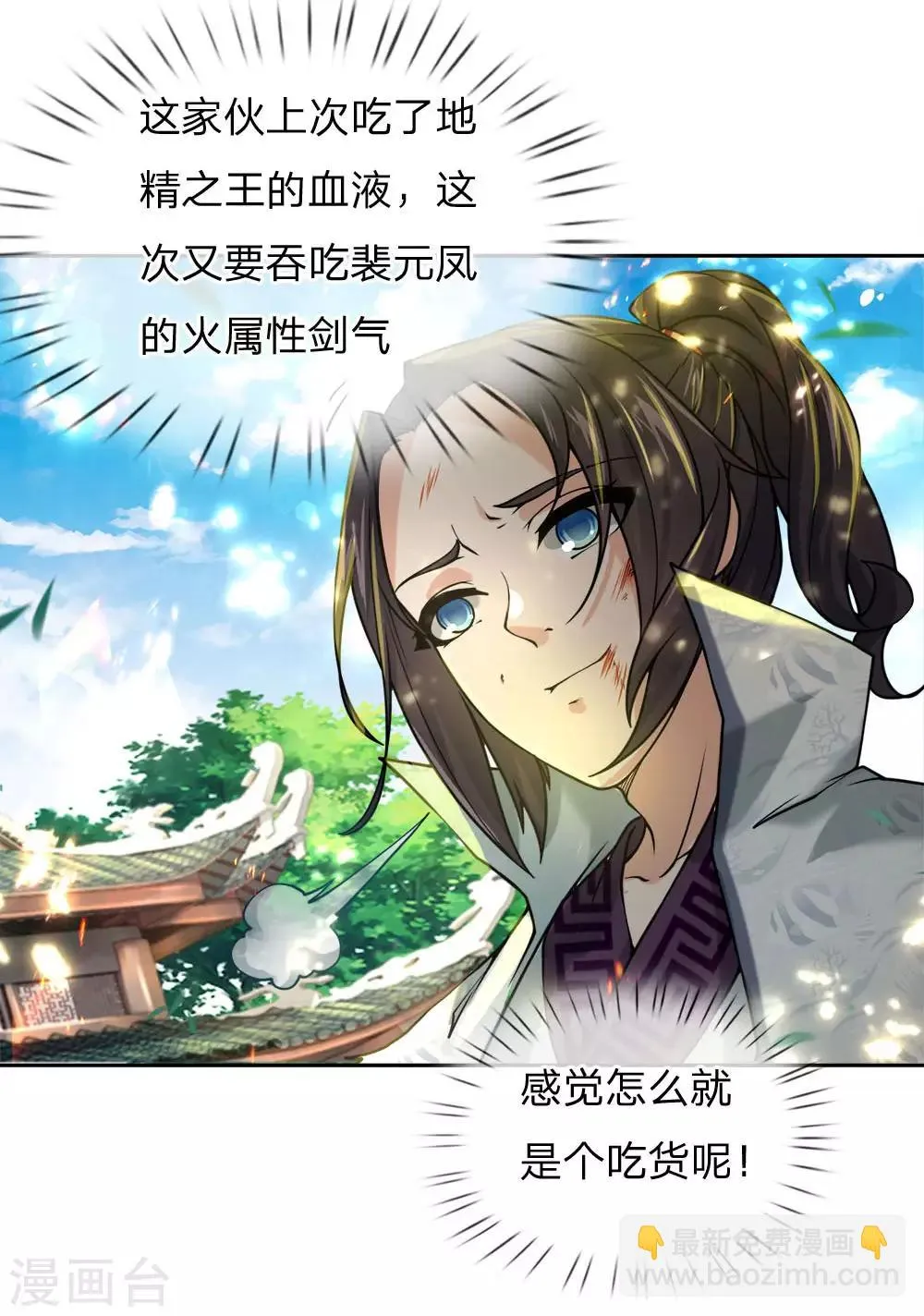 第52话 吞噬火属性剑气 第7页