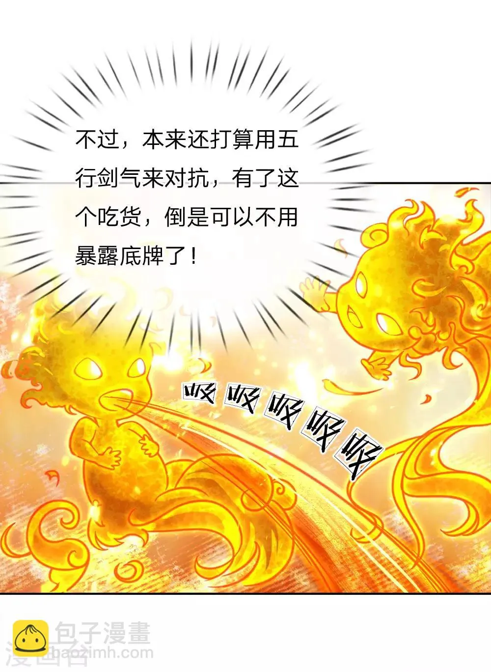第52话 吞噬火属性剑气 第8页