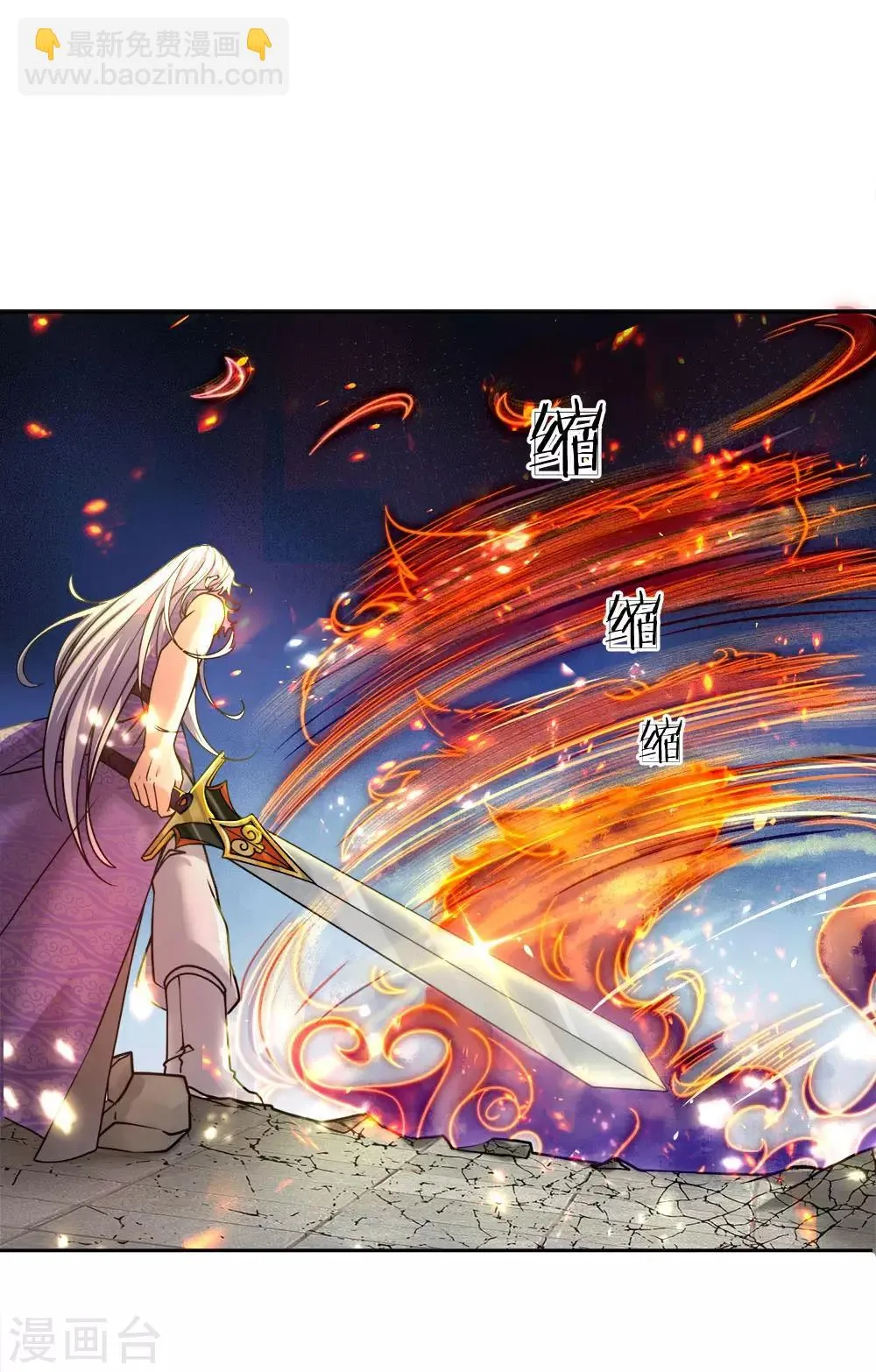 第52话 吞噬火属性剑气 第9页