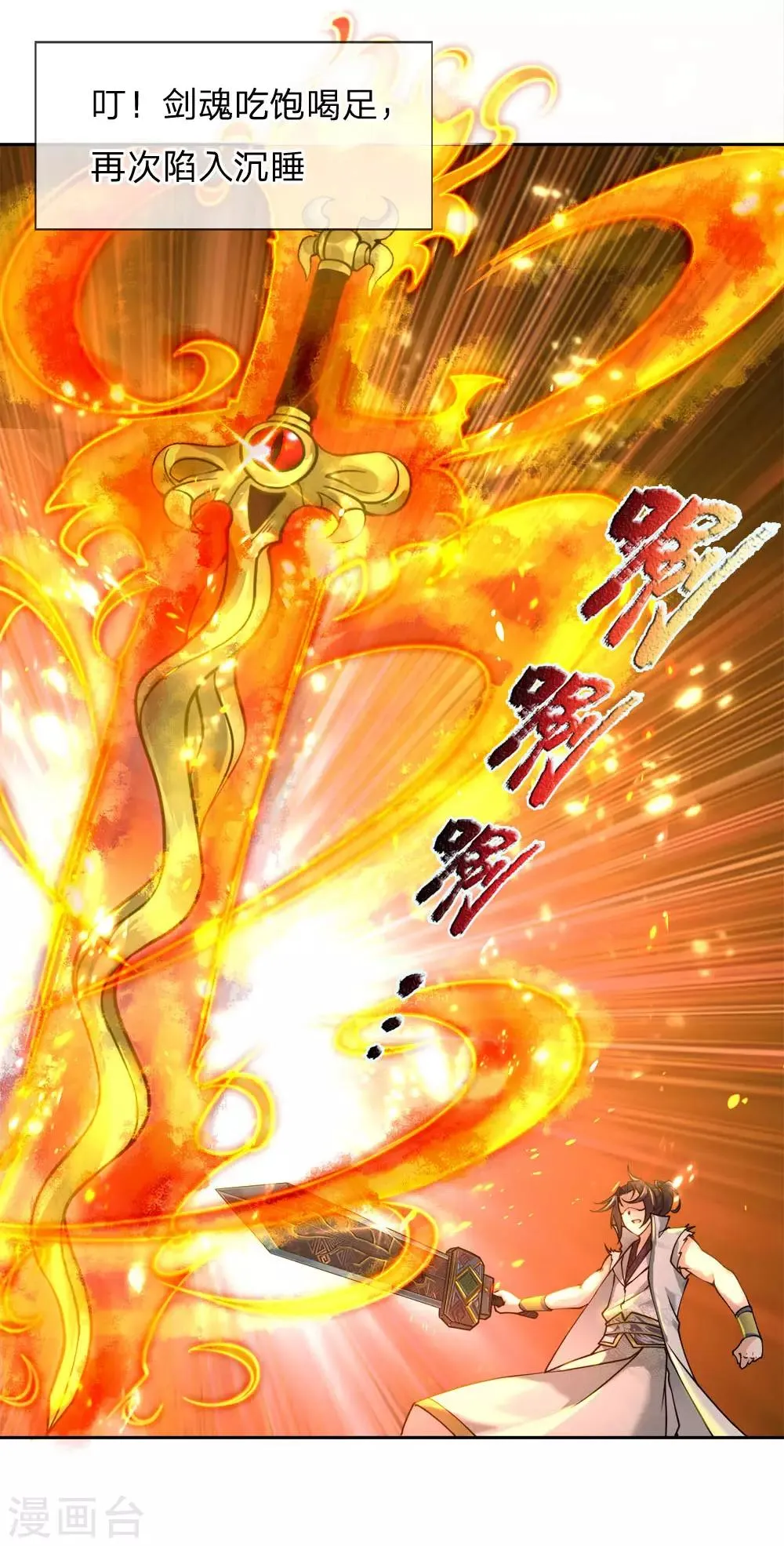 第52话 吞噬火属性剑气 第12页