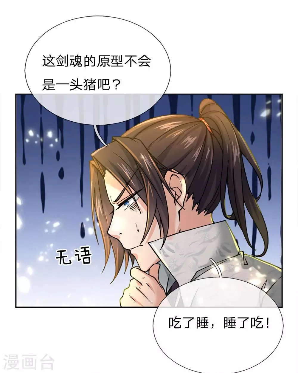 第52话 吞噬火属性剑气 第13页