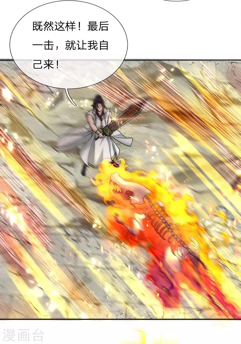 第52话 吞噬火属性剑气 第14页