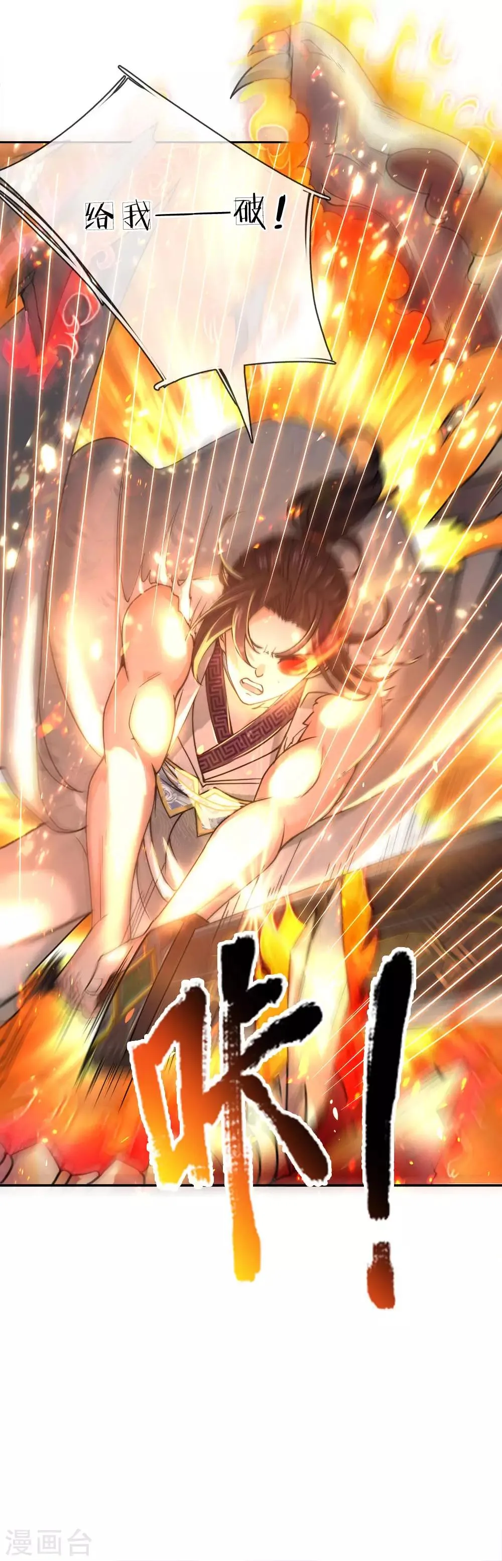 第52话 吞噬火属性剑气 第15页