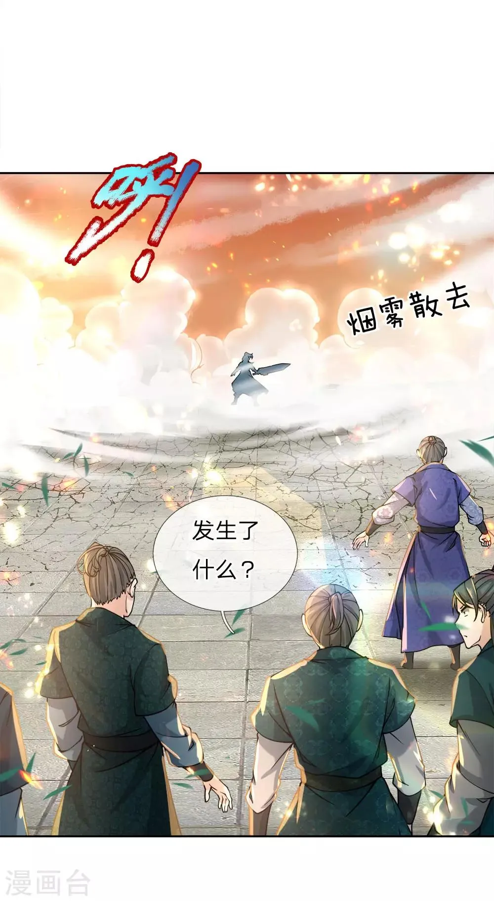 第52话 吞噬火属性剑气 第18页