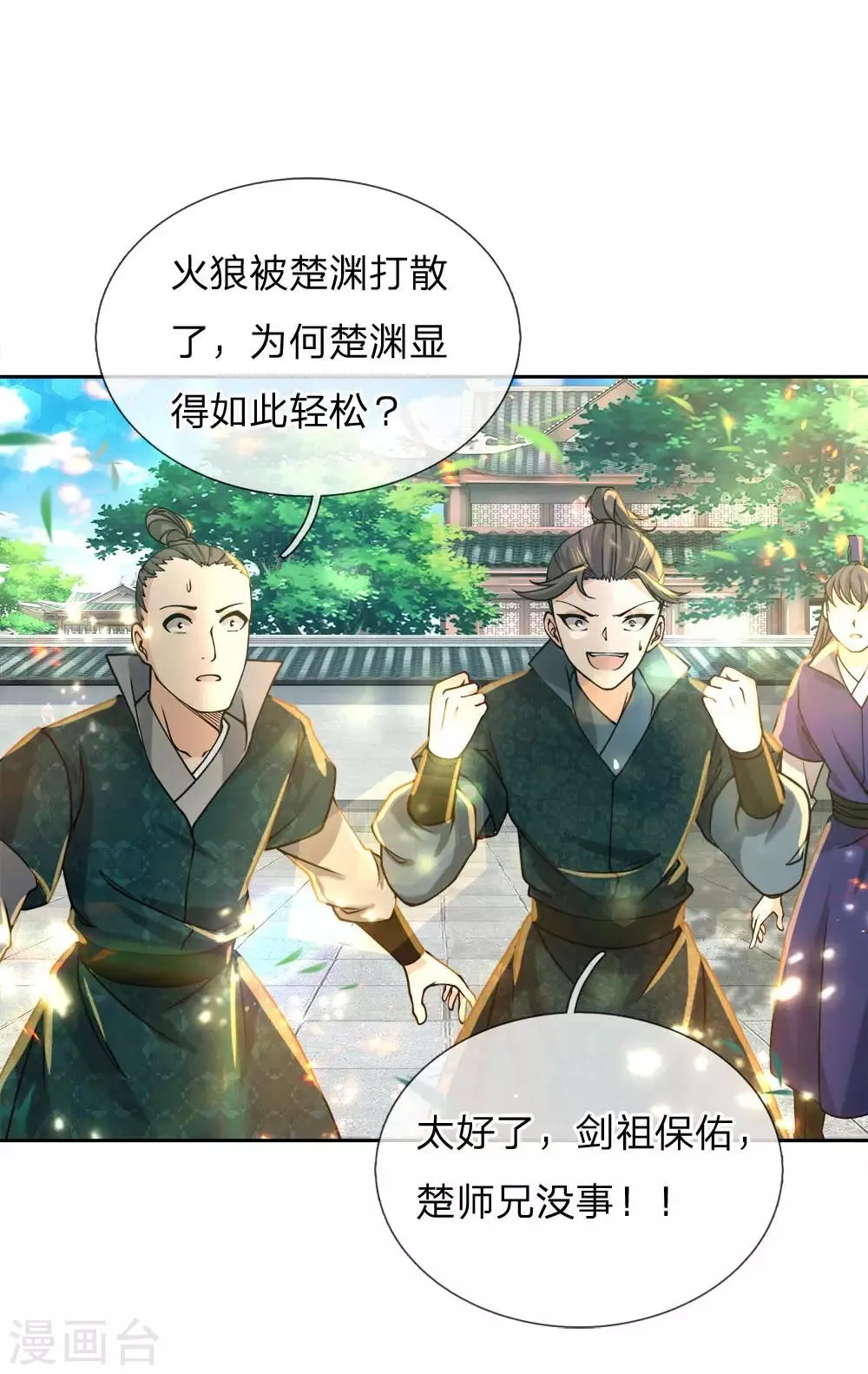 第52话 吞噬火属性剑气 第19页