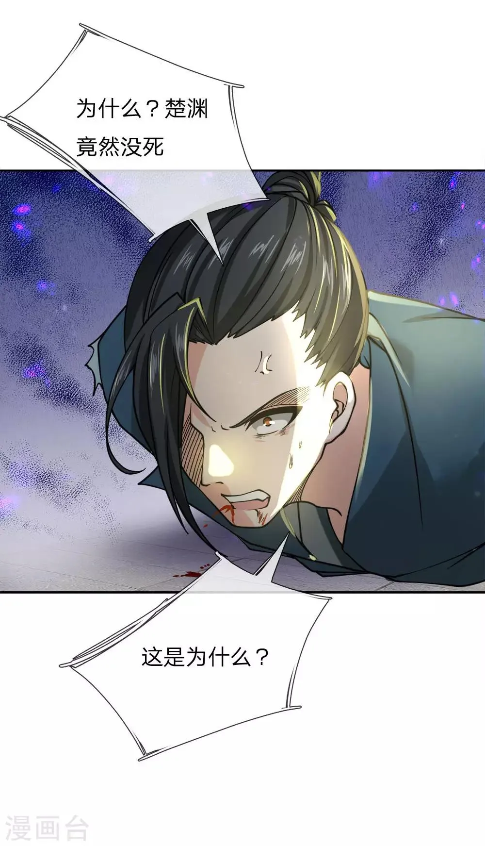 第52话 吞噬火属性剑气 第21页