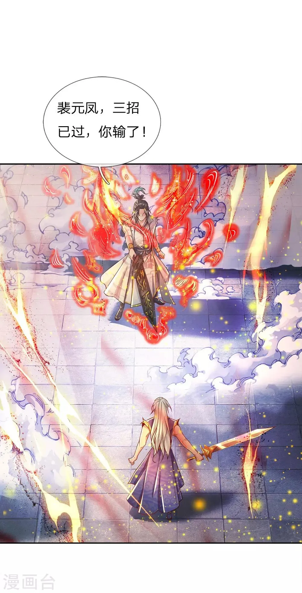 第52话 吞噬火属性剑气 第22页