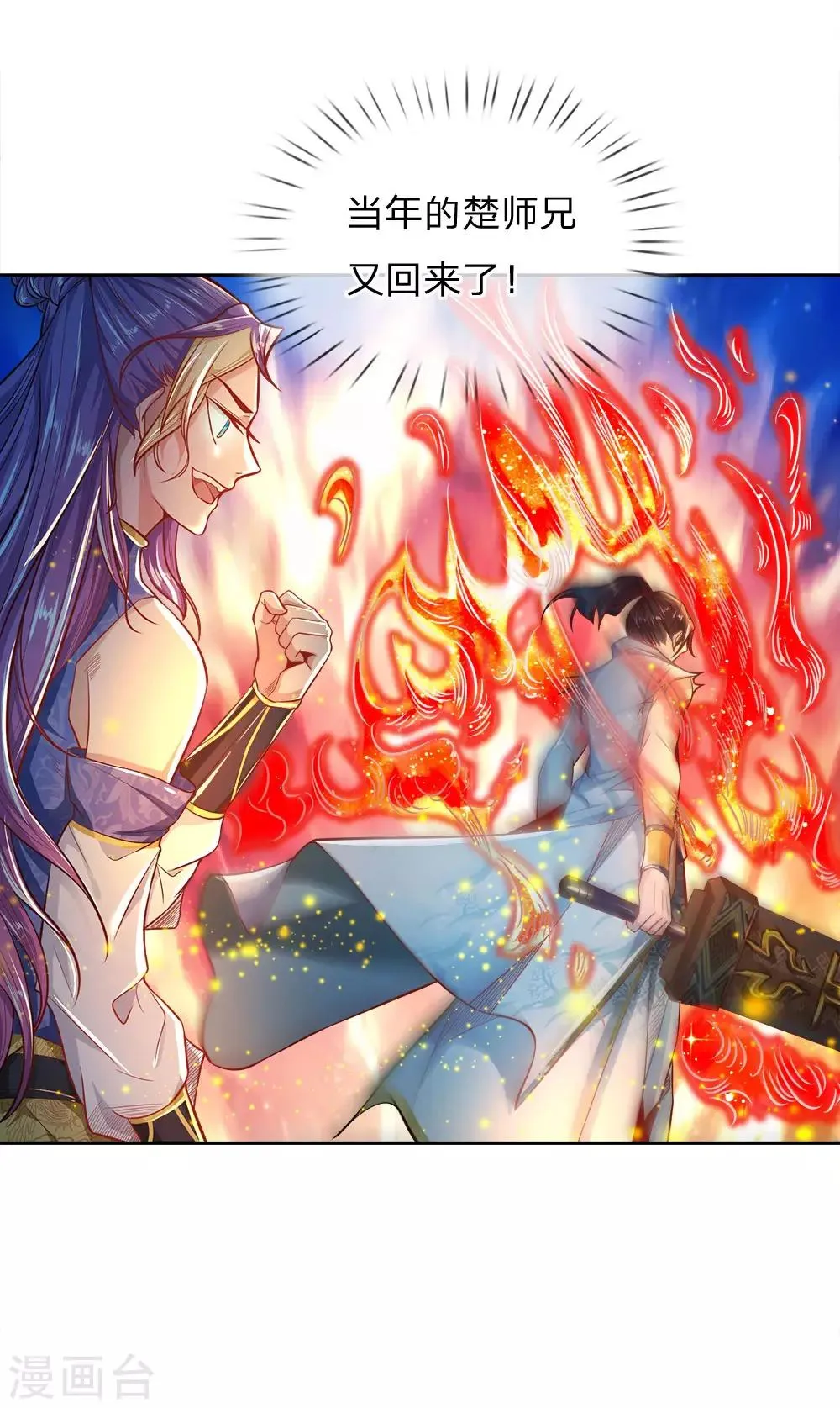 第52话 吞噬火属性剑气 第23页