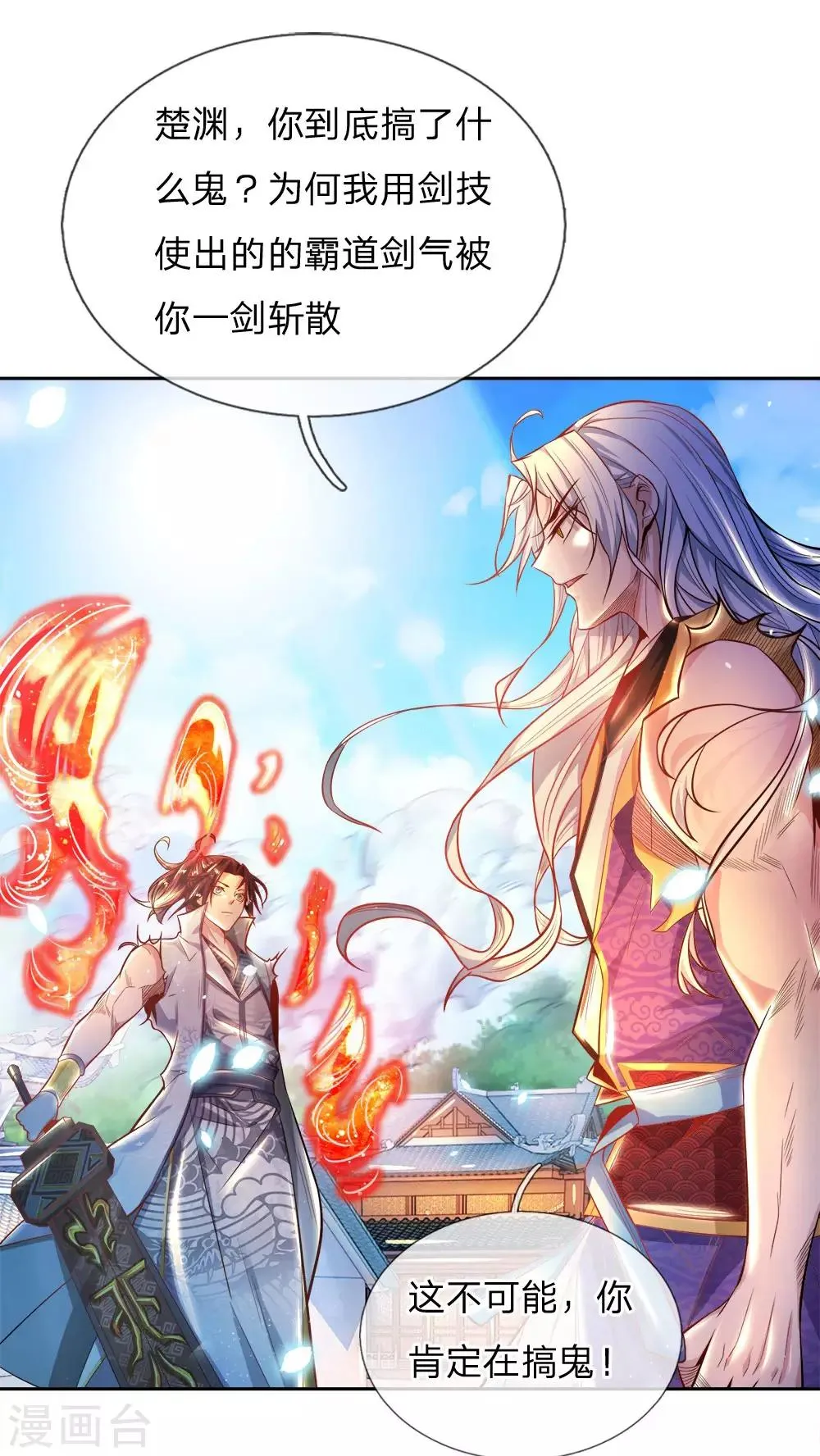 第52话 吞噬火属性剑气 第24页
