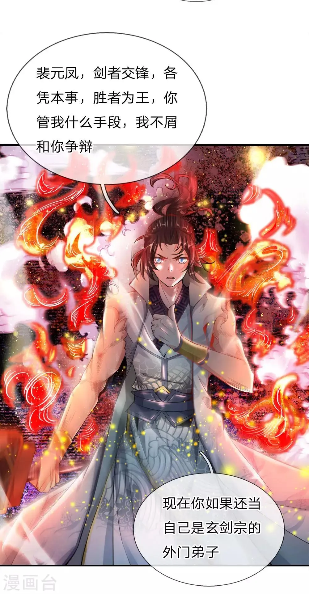 第52话 吞噬火属性剑气 第25页