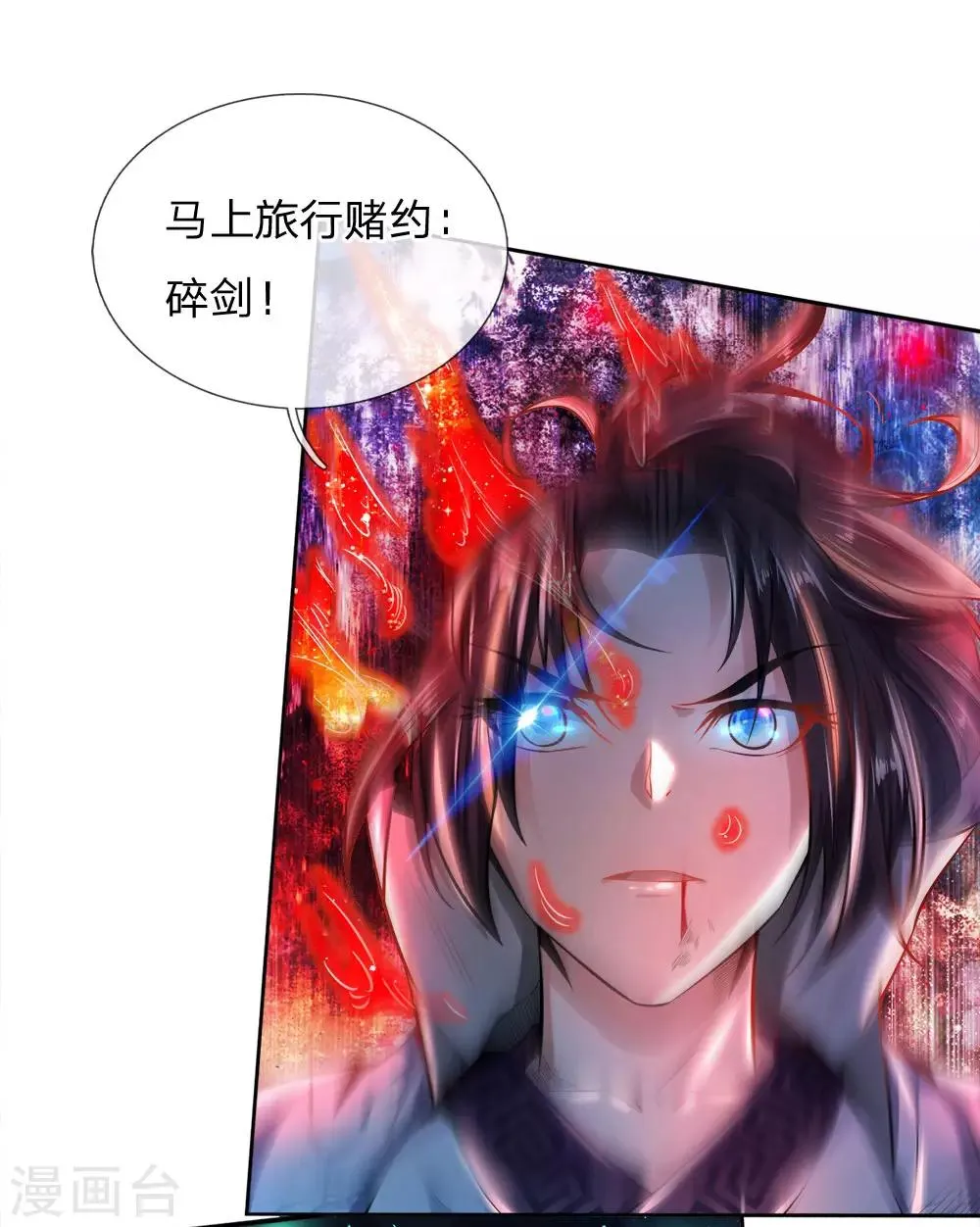 第52话 吞噬火属性剑气 第26页