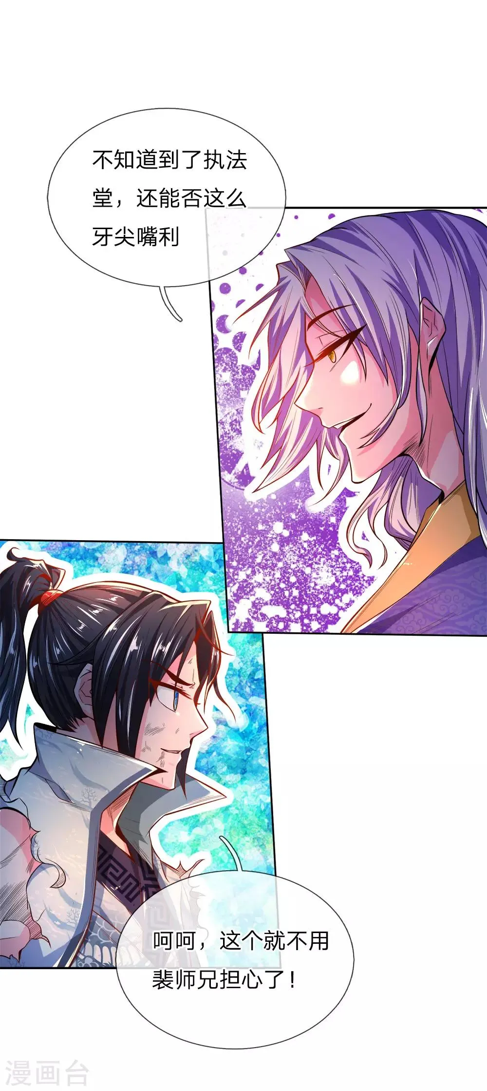 第53话 还请师兄碎剑 第2页