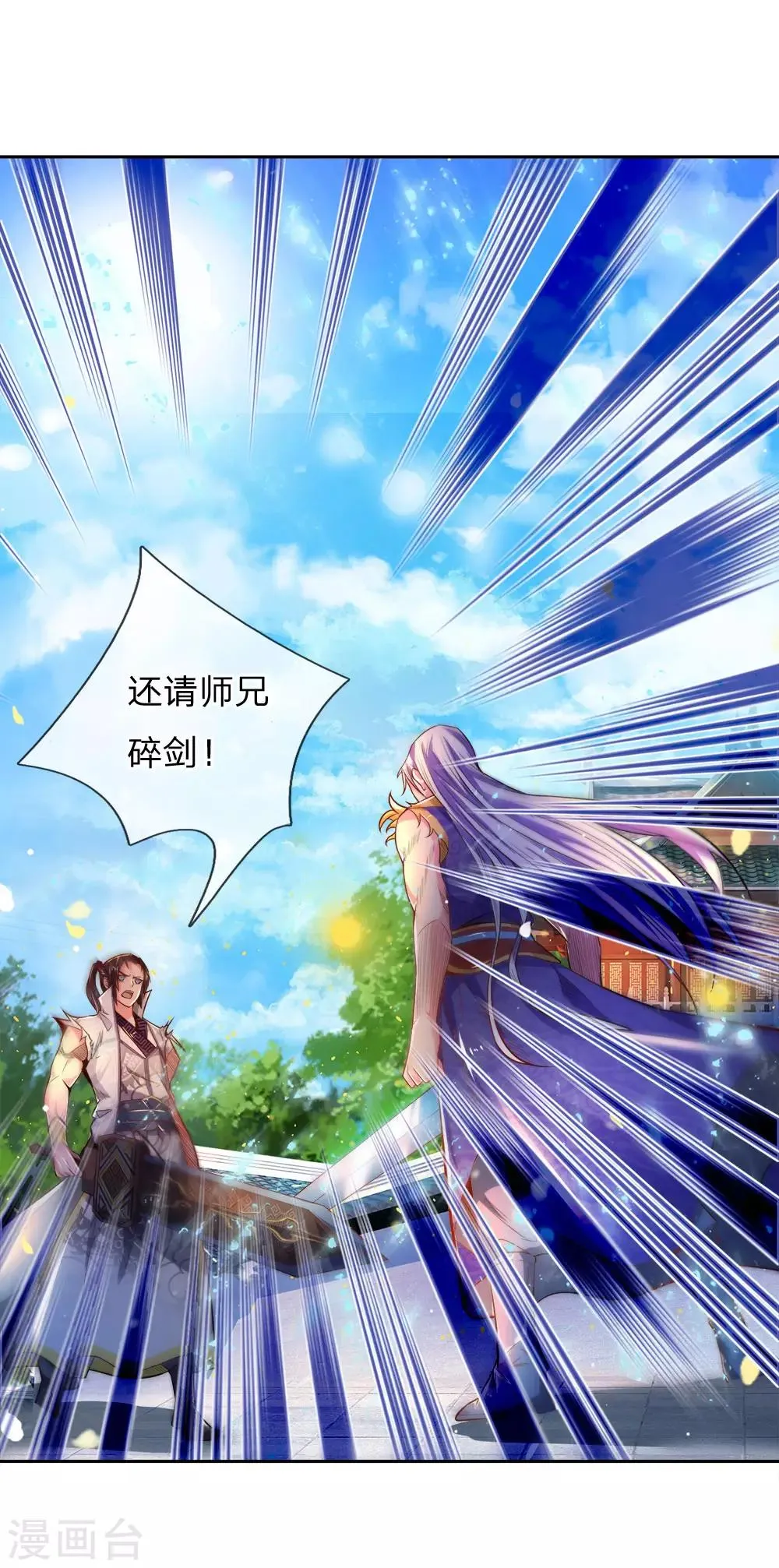 第53话 还请师兄碎剑 第3页