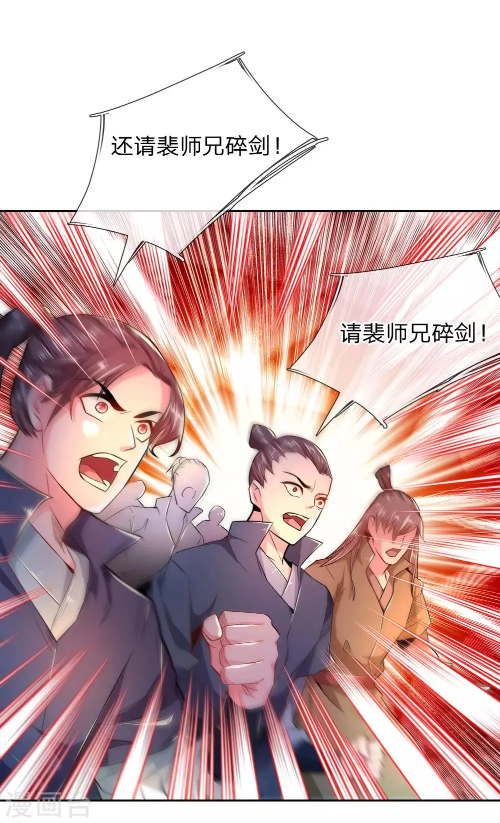 第53话 还请师兄碎剑 第4页
