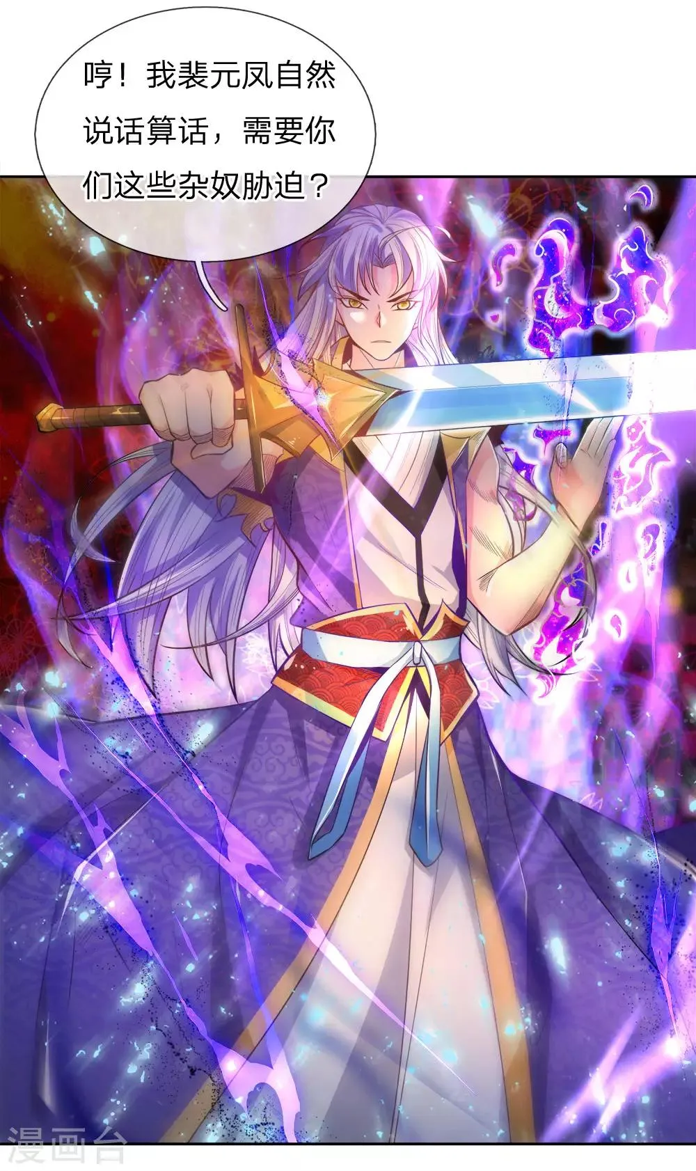 第53话 还请师兄碎剑 第6页