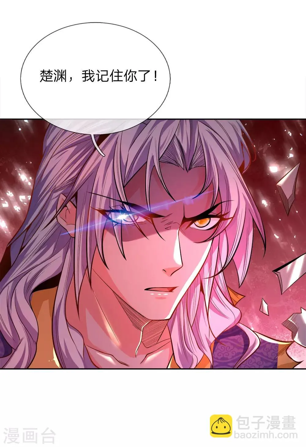 第53话 还请师兄碎剑 第9页