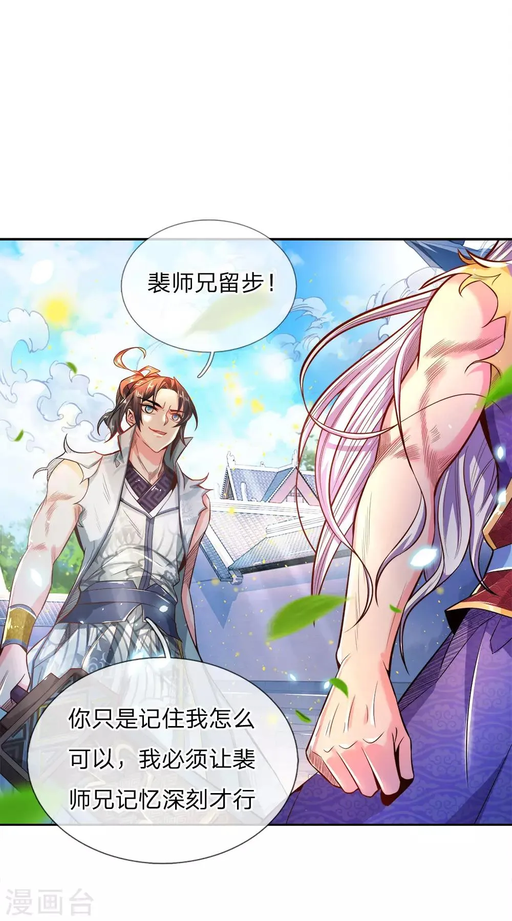 第53话 还请师兄碎剑 第11页