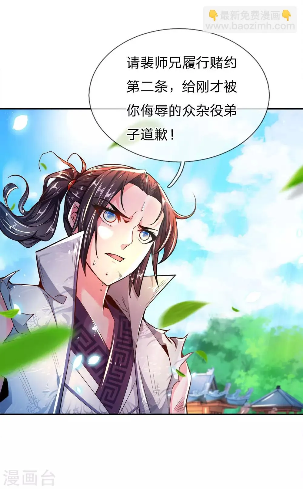 第53话 还请师兄碎剑 第12页