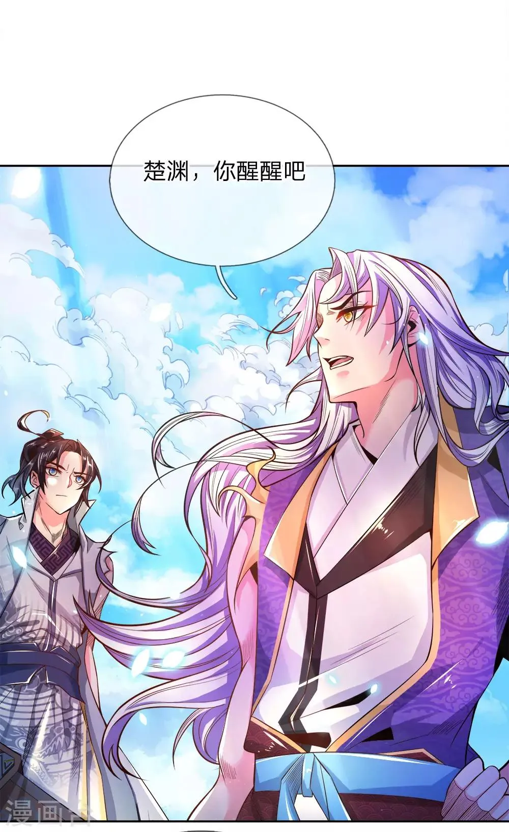 第53话 还请师兄碎剑 第13页