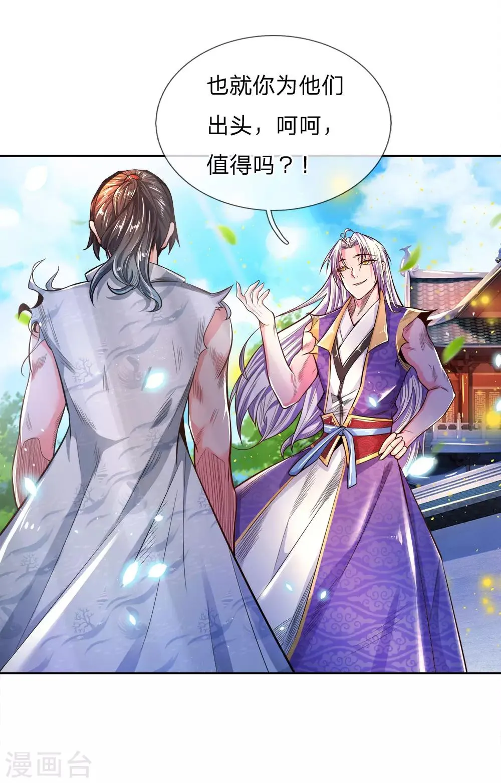 第53话 还请师兄碎剑 第15页