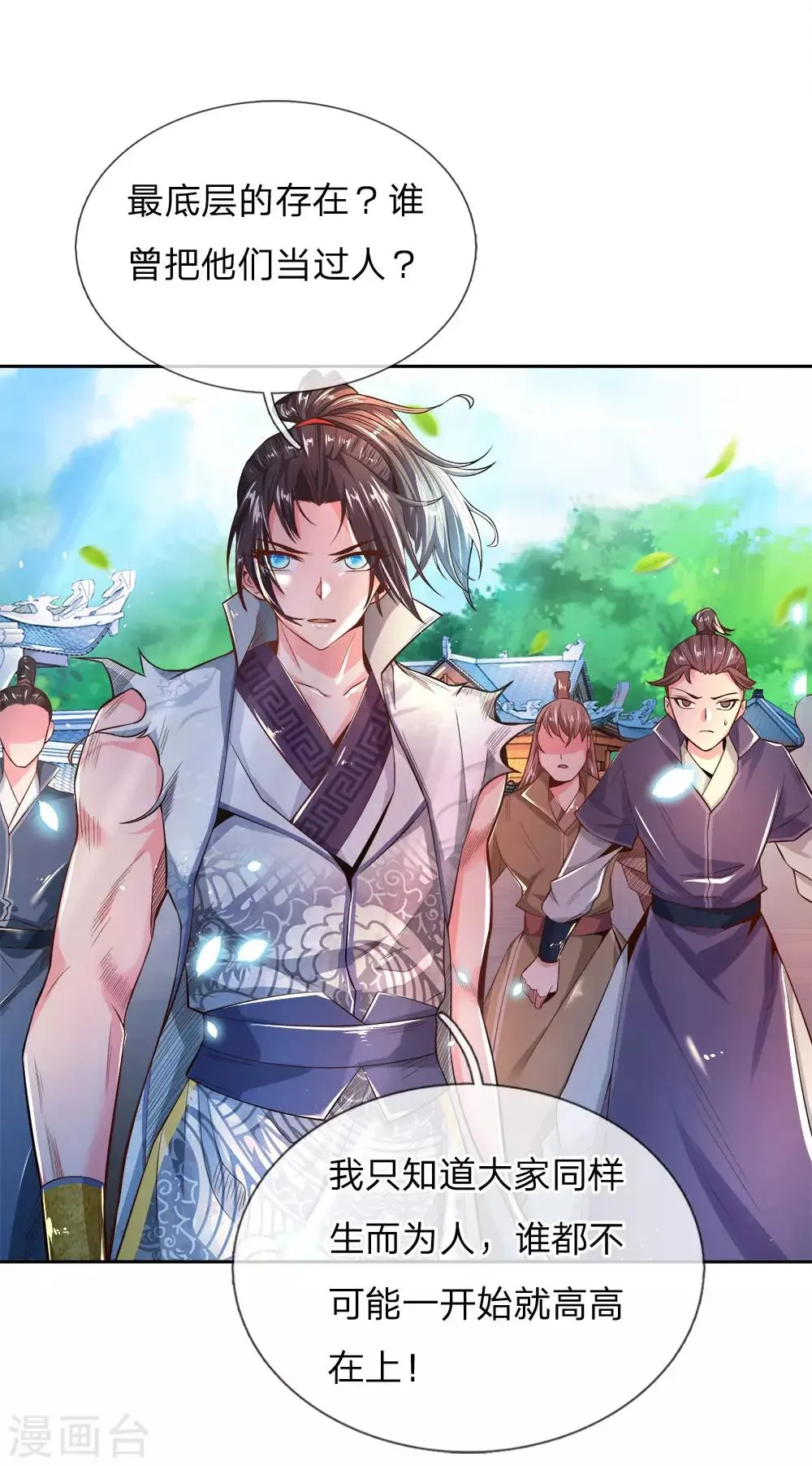 第53话 还请师兄碎剑 第16页