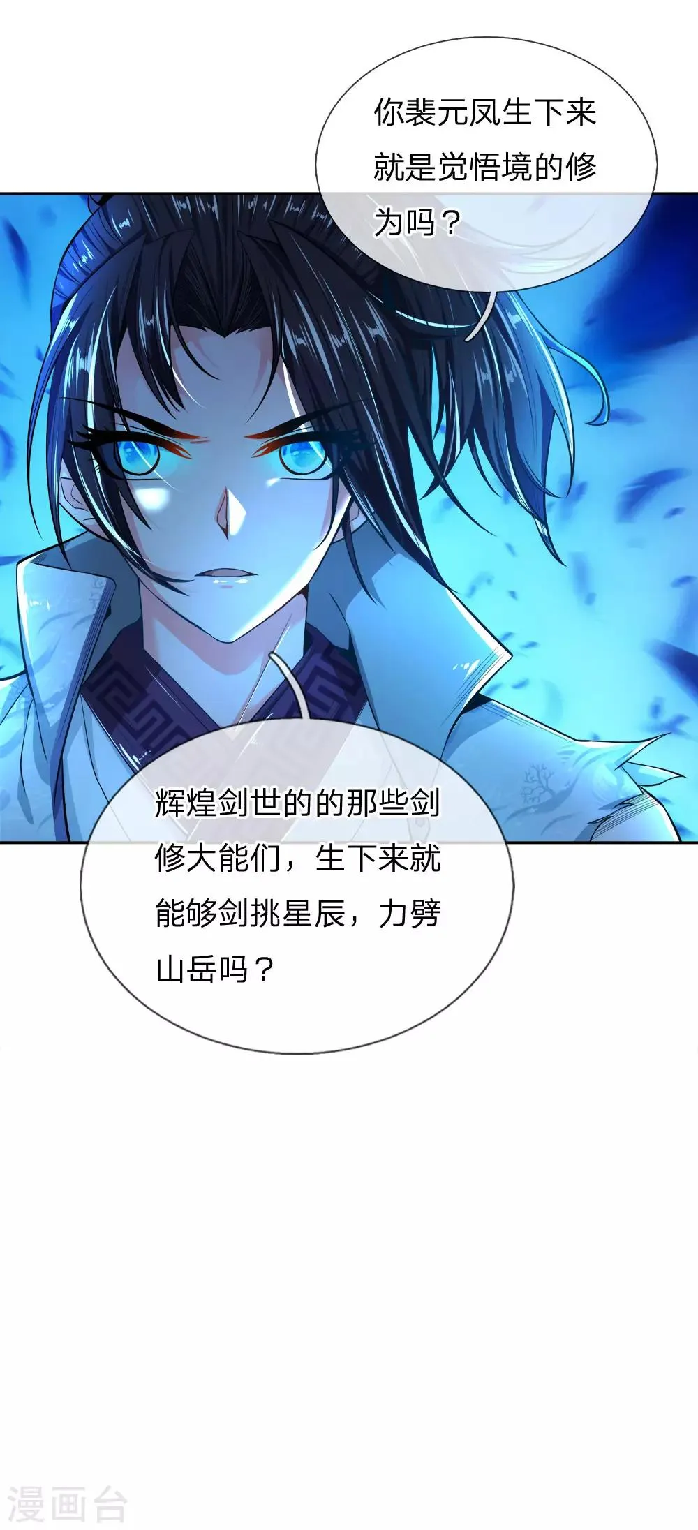 第53话 还请师兄碎剑 第17页