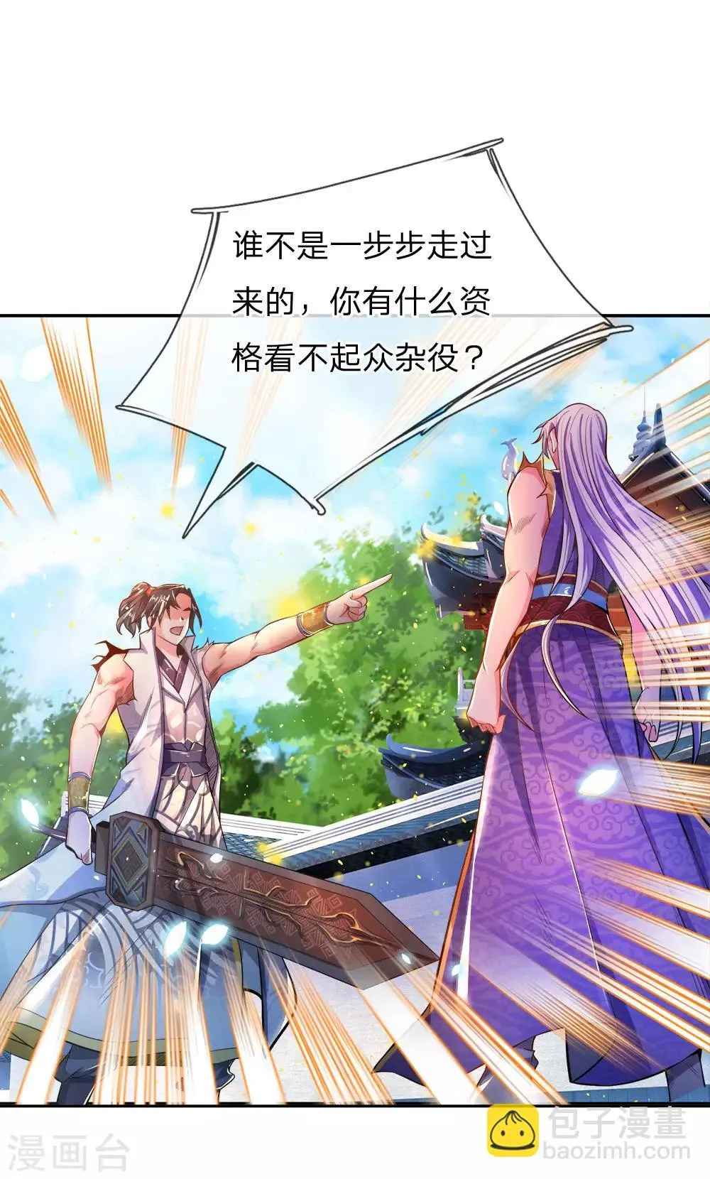 第53话 还请师兄碎剑 第18页