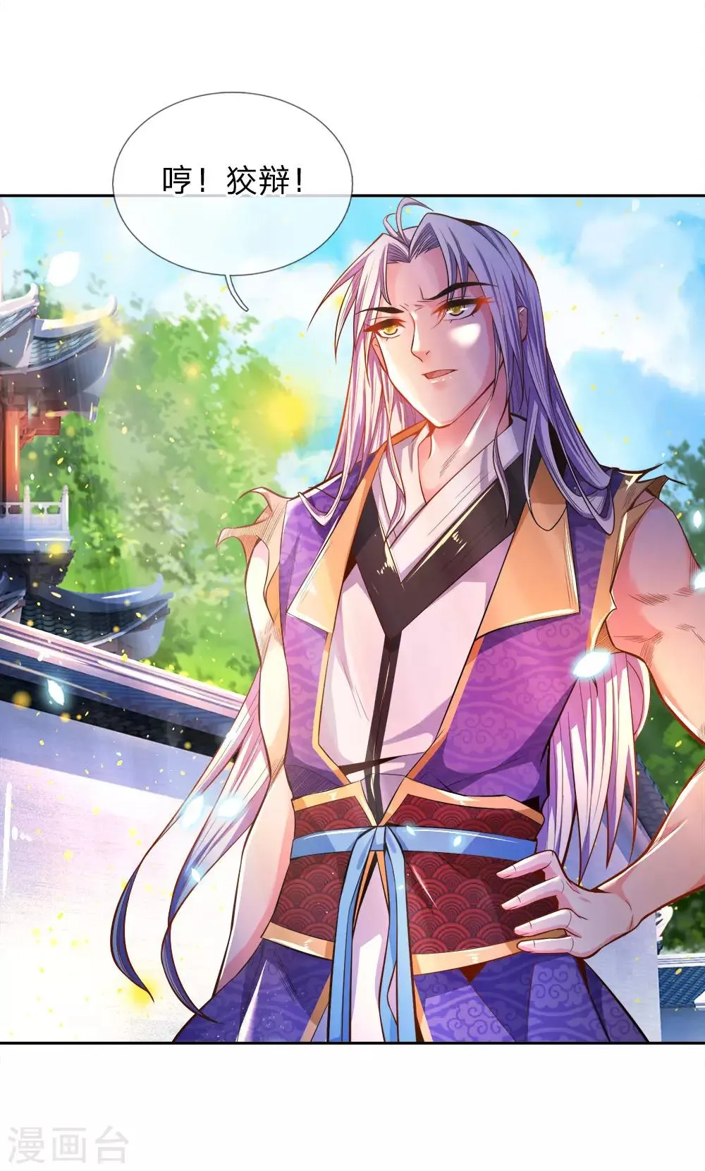 第53话 还请师兄碎剑 第19页