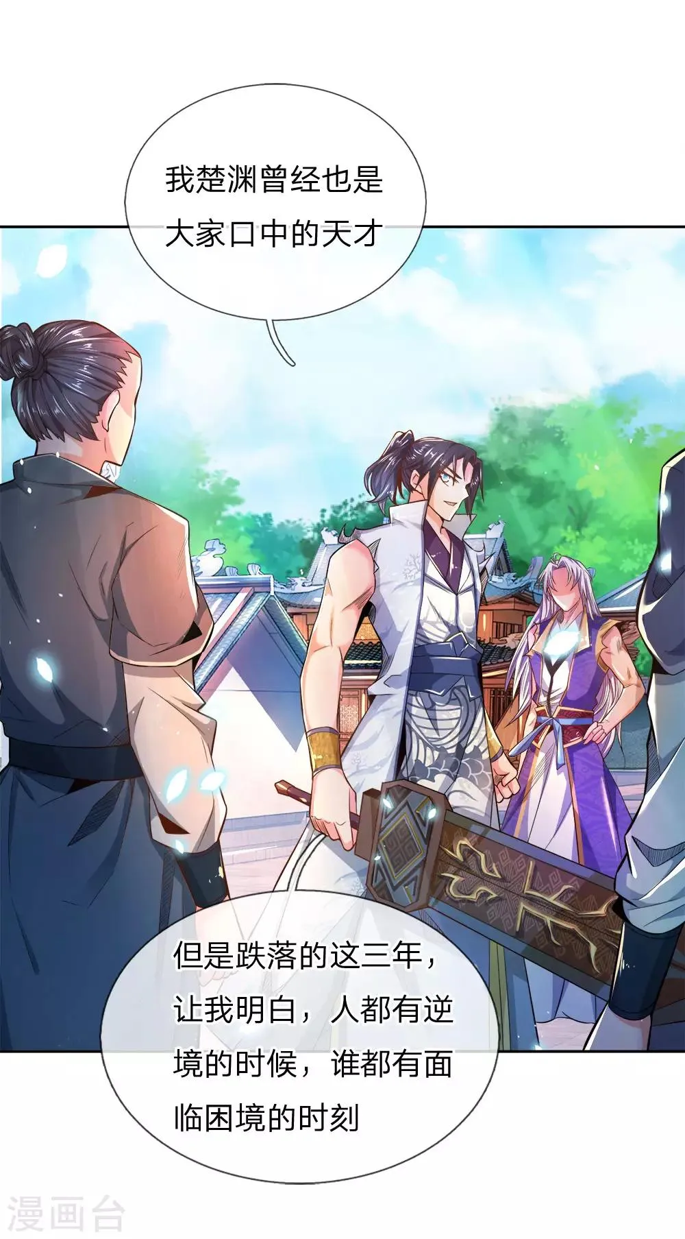 第53话 还请师兄碎剑 第20页