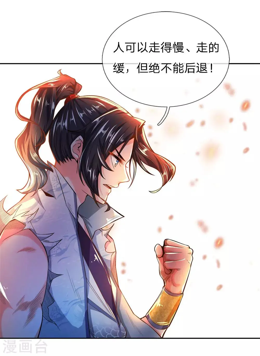 第53话 还请师兄碎剑 第21页
