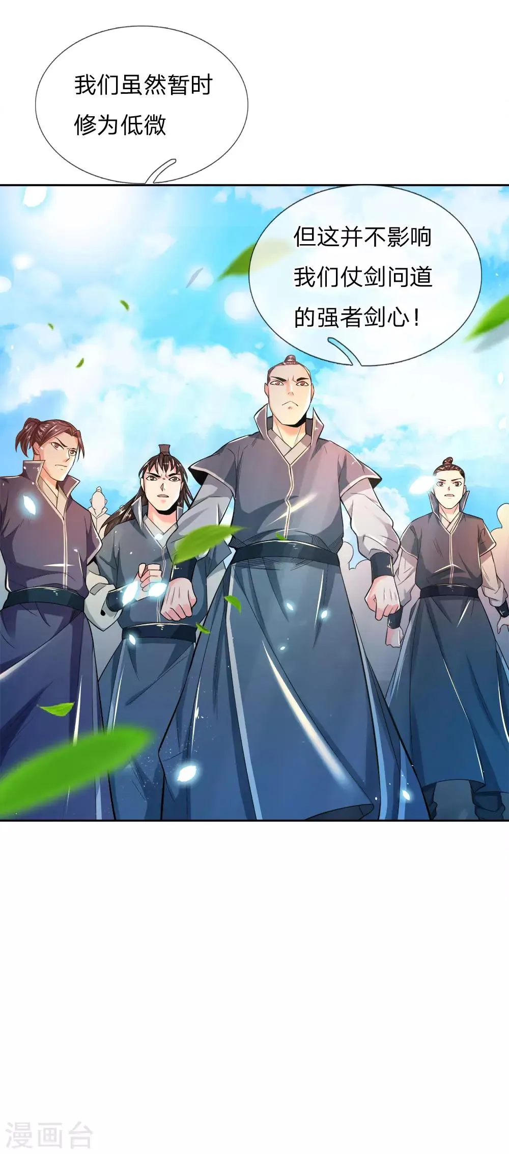 第53话 还请师兄碎剑 第22页