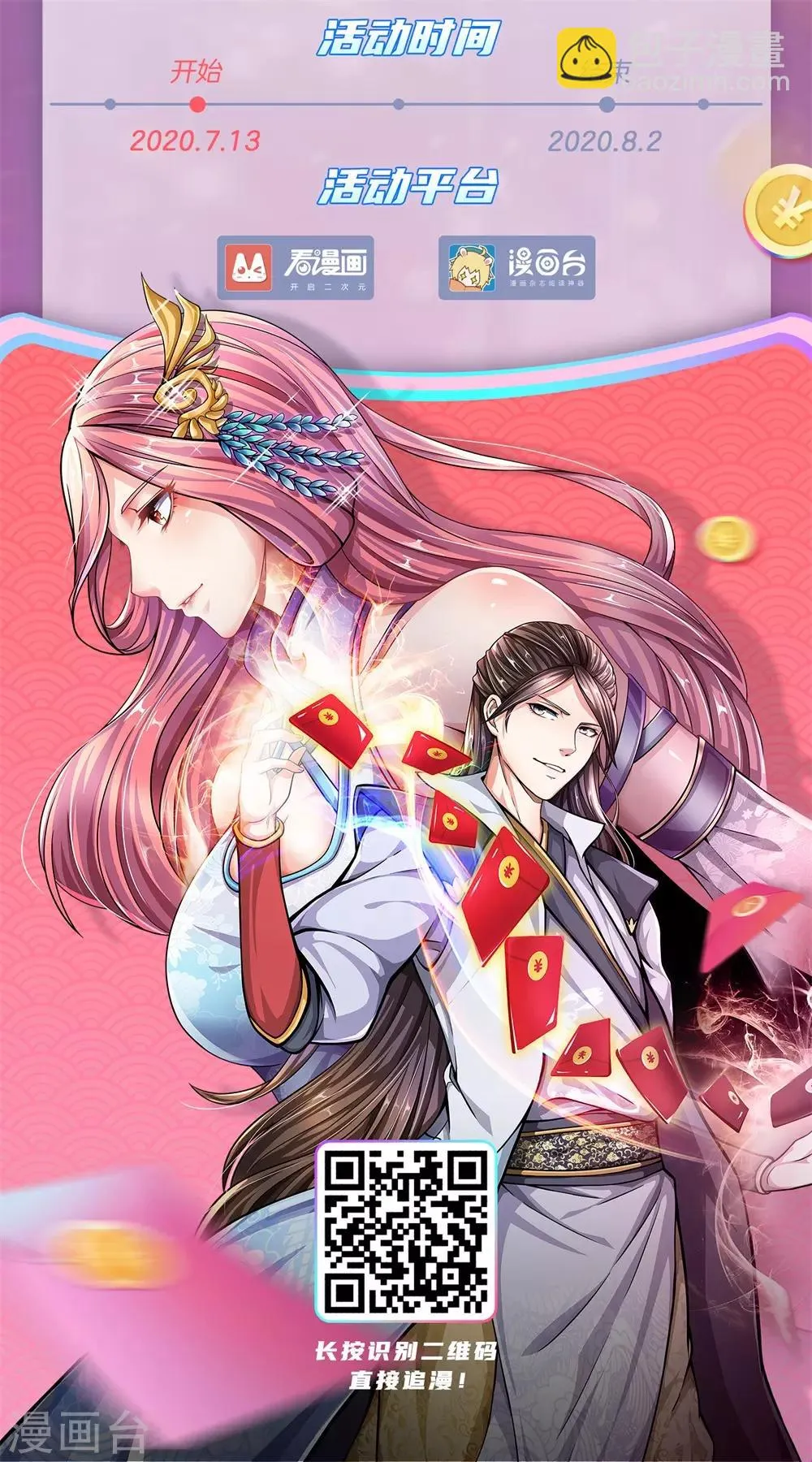 第53话 还请师兄碎剑 第24页