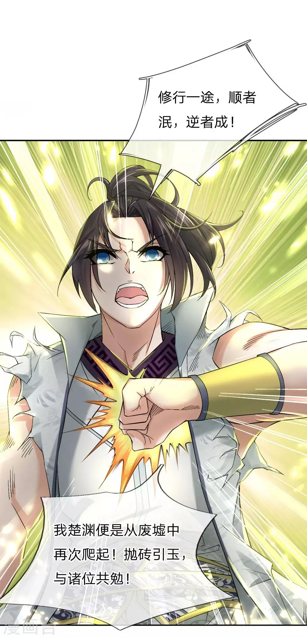第54话 此生修剑，虽死不悔 第1页