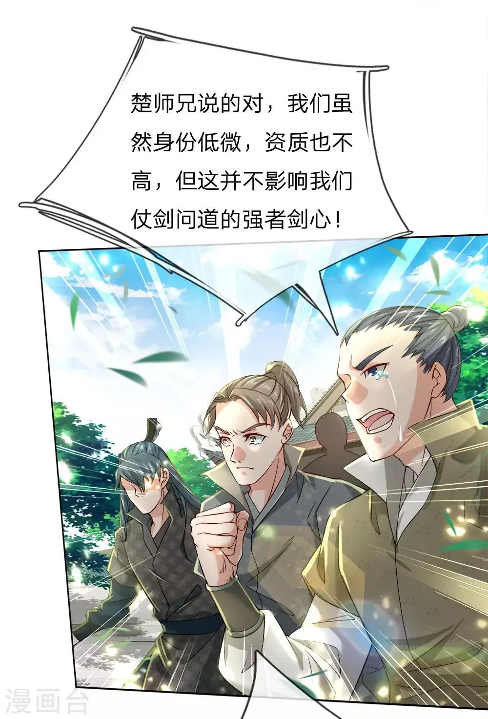 第54话 此生修剑，虽死不悔 第2页