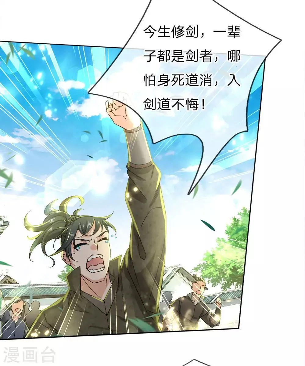 第54话 此生修剑，虽死不悔 第3页